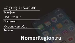 Кто звонил с 9127154988 - регион и оператор